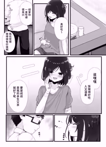 Page 6 of Maiban Donarigoe ga Kikoetekuru Tonari no Ie no Onnanoko ni Yasashiku Shitara Natsukareta Hanashi | 关于我照顾了那个每晚都能听到咆哮声的邻家女孩后被她黏上了的这件事 - preview thumbnail