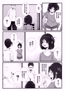 Page 7 of Maiban Donarigoe ga Kikoetekuru Tonari no Ie no Onnanoko ni Yasashiku Shitara Natsukareta Hanashi | 关于我照顾了那个每晚都能听到咆哮声的邻家女孩后被她黏上了的这件事 - preview thumbnail