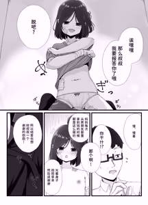 Page 8 of Maiban Donarigoe ga Kikoetekuru Tonari no Ie no Onnanoko ni Yasashiku Shitara Natsukareta Hanashi | 关于我照顾了那个每晚都能听到咆哮声的邻家女孩后被她黏上了的这件事 - preview thumbnail