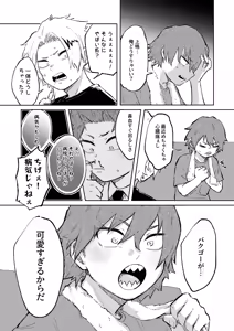 Page 3 of 切島くんの恋愛トレーニング - preview thumbnail