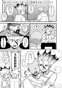 Page 26 of Natsuyasumi Sousaku Nikki - preview thumbnail
