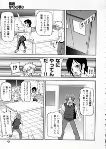 Page 9 of Chou Monzetsu Curriculum - preview thumbnail
