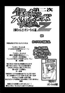Page 4 of Dainiji Boku no Watashi no Super Bobobbo Taisen Z Oneechan to Ceony-chan Hen - preview thumbnail