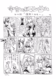 Page 46 of Dainiji Boku no Watashi no Super Bobobbo Taisen Z Oneechan to Ceony-chan Hen - preview thumbnail