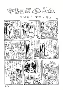 Page 47 of Dainiji Boku no Watashi no Super Bobobbo Taisen Z Oneechan to Ceony-chan Hen - preview thumbnail