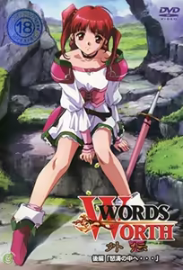 Words Worth Gaiden 2 — hentai manga cover on Fhentai