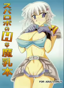 Suparobo no H na Manyuubon — hentai manga cover on Fhentai