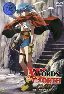 Words Worth Gaiden 1 — hentai manga cover on Fhentai