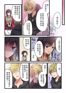 Page 4 of Kimi ga Sore o Ai to Yonde mo - Even if you call it love 26 | 就算你把那叫做爱情 26 - preview thumbnail