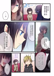 Page 5 of Kimi ga Sore o Ai to Yonde mo - Even if you call it love 26 | 就算你把那叫做爱情 26 - preview thumbnail