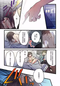 Page 3 of Kimi ga Sore o Ai to Yonde mo - Even if you call it love 29 | 就算你把那叫做爱情 29 - preview thumbnail