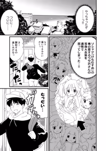 Page 3 of Imouto o Oshi Chara ni Cos sasete Musekinin ni Nakadashi suru Otaku Ani - preview thumbnail