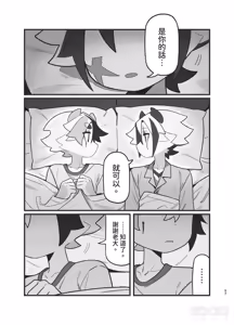 Page 56 of I never expected you to agree!! - preview thumbnail