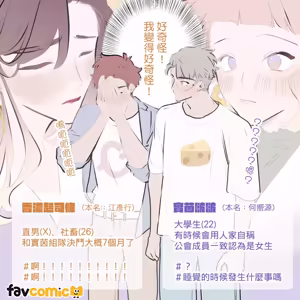 Page 205 of 啵啵起司 - preview thumbnail