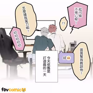 Page 379 of 啵啵起司 - preview thumbnail