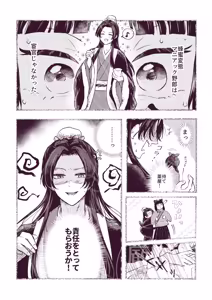 Page 3 of (   plabaccino ]Hachimitsu no tsudzuki kara owaranai kuchi dzuke (Kusuriya no Hitorigoto] - preview thumbnail