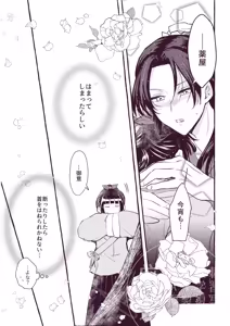 Page 8 of (   plabaccino ]Hachimitsu no tsudzuki kara owaranai kuchi dzuke (Kusuriya no Hitorigoto] - preview thumbnail