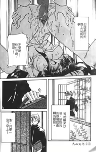 Page 10 of Sokubaku no Kubikazari - preview thumbnail