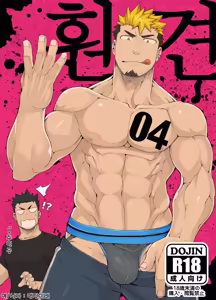 Kenken 04 | 짖는 개 04 — hentai manga cover on Fhentai