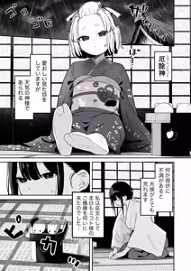 Page 3 of Kamisama no Seijijou - preview thumbnail