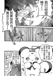 Page 3 of Dattara Anta ga Mahou Shoujo ni Nari Nasai yo!! - preview thumbnail