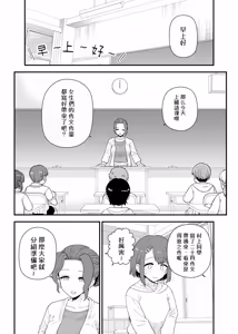 Page 5 of 2026年1月、2月更新分-Yくんのクラス風景[Chinese]【ADA个人机翻】 - preview thumbnail