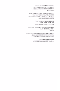 Page 3 of Konna ni Kawaii Kuni ga Prussia no Wake ga Nai - preview thumbnail
