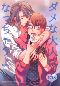 Dame na Otona ni Nacchau yo — hentai manga cover on Fhentai