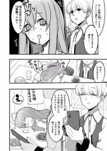 Page 168 of Ama Ama Nyuu Nyuu Engage - preview thumbnail