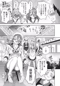 Page 168 of Yuri mo Arukeba Bou ni Ataru! - preview thumbnail