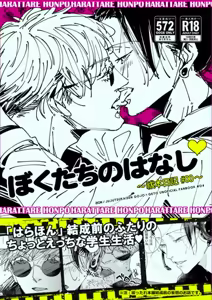 Our Story ~HaraHon Diary #00~ - hentai manga cover image
