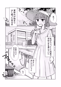 Page 3 of Shoujo to wasuremono - preview thumbnail