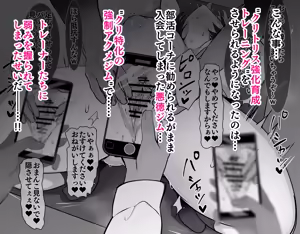 Page 247 of クリトリス強化育成トレーニング 総集編 〜学園の王子様系ボーイッシュ女子がクリトリス特化アクメトレーニングジムで完全メス堕ちするまで〜【限定7大特典付き★】 - preview thumbnail