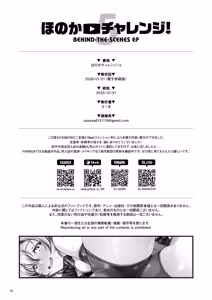 Page 26 of Honoka Challenge! 5 - BEHIND-THE-SCENES EP - preview thumbnail