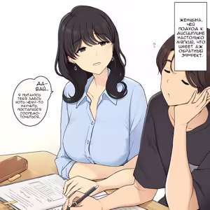 Shikarikata ga Yasashi Sugiru Onee-san ga Kairaku Semesarechau Hanashi | Женщина, чей подход к дисциплине настолько мягкий, что имеет аж обратный эффект - hentai manga cover image