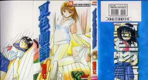 Natsuiro Monogatari — hentai manga cover on Fhentai