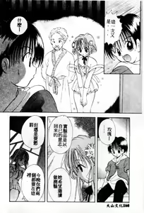 Page 168 of Suki Yori Daisuki - preview thumbnail