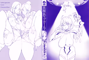 Page 3 of 異種族ラブガールズ - preview thumbnail