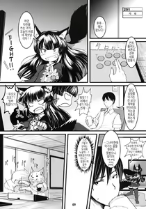 Page 8 of Byakko no Mori Sono Roku - preview thumbnail