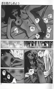 Page 3 of Koi o Dakishimeyou | 抱住戀情 - preview thumbnail