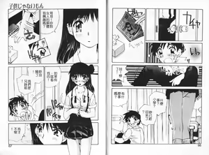 Page 33 of Koi o Dakishimeyou | 抱住戀情 - preview thumbnail