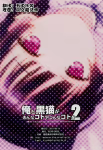 Page 23 of Ore to Kuroneko ga Anna Koto ya Konna Koto wo… 2 (decensored) - preview thumbnail