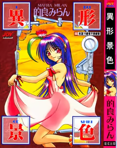 Ikeigeshiki - hentai manga cover image