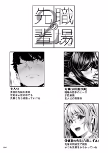 Page 3 of Shokuba no Senpai 2.5 - preview thumbnail