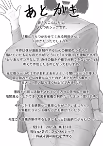 Page 267 of びんづめシップ - preview thumbnail