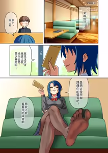 Page 9 of Mitari no Sono Ep. 256- | 魅足之园 （256话-） - preview thumbnail