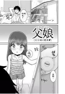 Page 3 of 父娘 - preview thumbnail