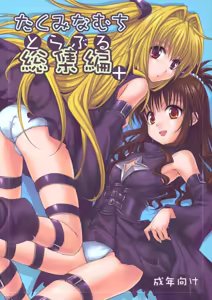 To LOVE-Ru Soushuuhen+ — hentai manga cover on Fhentai