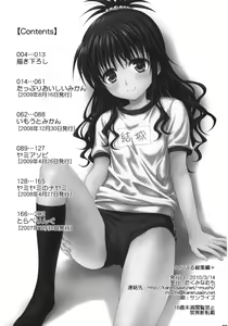 Page 2 of To LOVE-Ru Soushuuhen+ - preview thumbnail