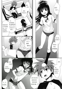 Page 3 of To LOVE-Ru Soushuuhen+ - preview thumbnail